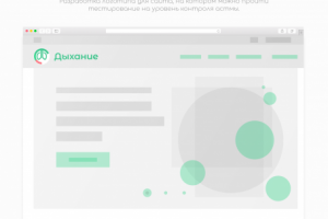 Логотип и прототип сайта контроля уровня астмы