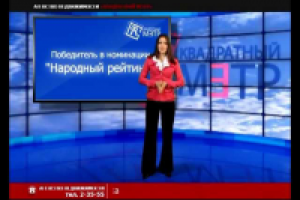 Реклама агенства недвижимости «Квадратный мэтр»