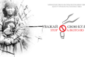 Социальный баннер о вреде алкоголизма