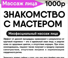 Рекламная листовка