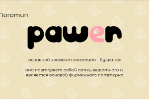 Логотип бренда сухого корма для животных