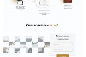 Лендинг для таксопарка