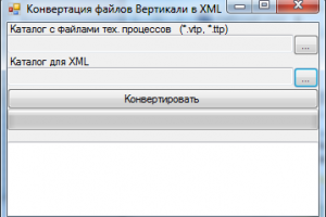 "ВЕРТИКАЛЬ 2014"  массовая выгрузка тех процессов
