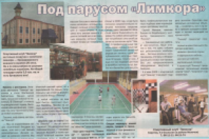 Реклама спортивного клуба