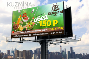 разработка билбордов для кафе