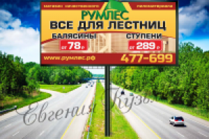 Билборд рекламный