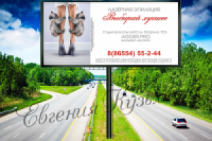 Билборд реклама салона