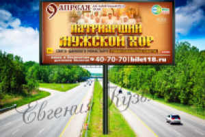 Билборд (афиша)