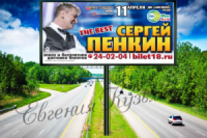 Билборд (афиша)