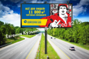 Билборд "хозяйственная база"