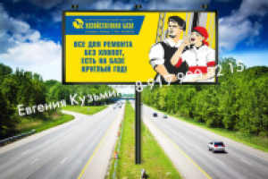 Билборд "хозяйственная база"