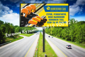 Билборд "хозяйственная база"