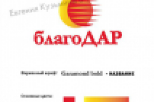 благоДар