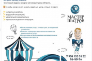 мастер Шатров