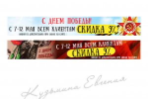 баннер к 9 мая