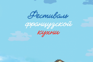 обложка для тематического меню