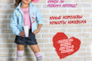 часть верстки детского журнала