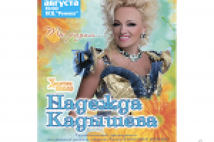 афиша к концерту