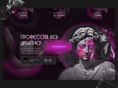 Профессия Веб-Дизайнер