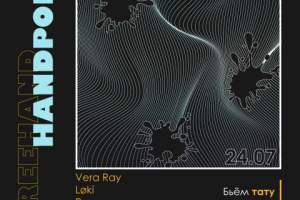 Афиша тату-вечеринки