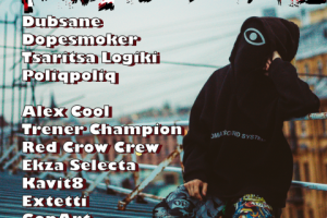 Афиша Геттопсиходелик