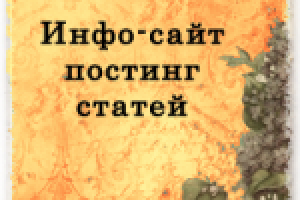 Постинг статей с перелинковкой