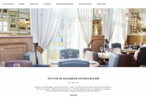 Ресторан "Большой Кремлевский"