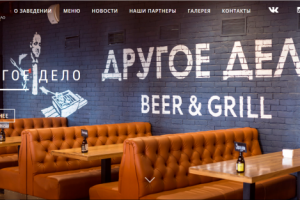 Сайт для бара "Другое дело"