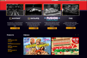 Сайт развлекательного комплекса «Fusion»