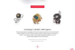 Промо-cайт ювелирных изделий