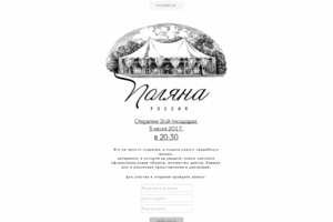Сайт площадки для проведения мероприятий