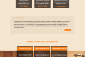 Сайт юридической компании «Профюст».