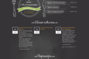 Cайт для кафе «Тарелка»