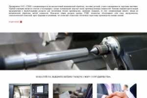Сайт для завода механических систем