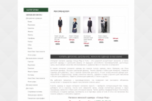 Интернет-магазин женской и детской одежды "Улица мод"