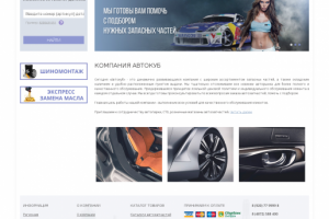 Интернет-магазин автозапчастей