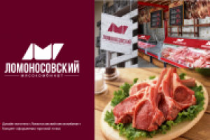 Разработка дизайна логотипа «Ломоносовский мясокомбинат».