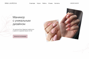 Мастер Маникюра