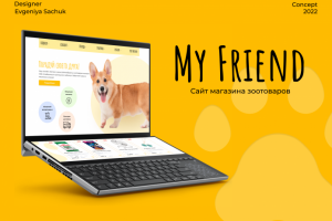 Дизайн сайта зоотоваров