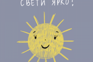 Авторская открытка