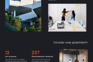 Блок "О нас" и "Преимущества", сайт архитектурной компании