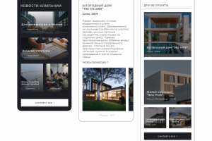 мобильная версия сайта архитектурной компании
