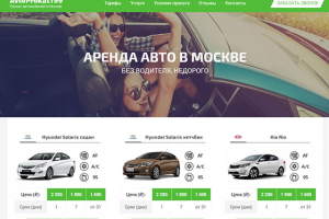 Автопрокат автомобилей в москве
