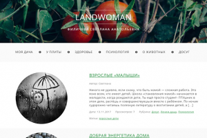 Landwoman - блог