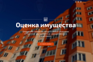 Оценка имущества