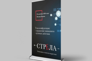 Баннер для научной конференции