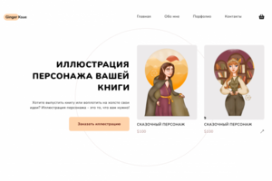 Illustrator's website design