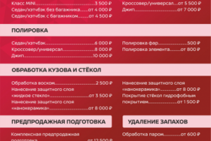 Прайс-лист