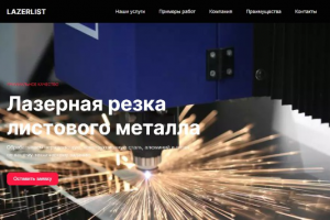 Лазерная резка металла