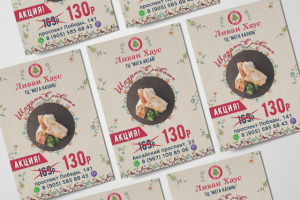 Листовки 4+0